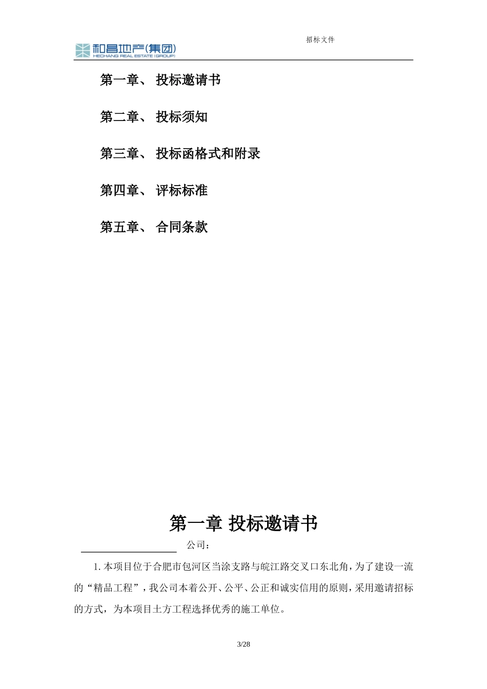土方招标文件_第3页