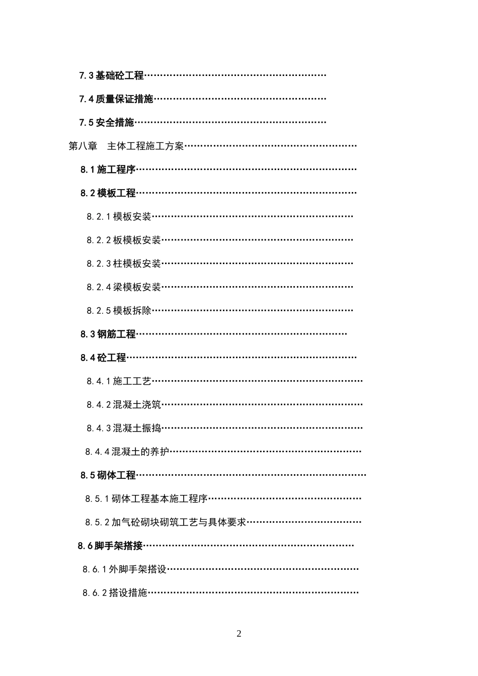 土建、水电安装技术标书_第2页