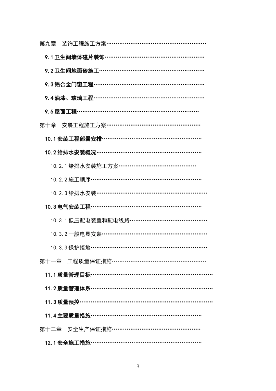 土建、水电安装技术标书_第3页