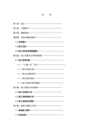 土建、水电安装技术标书