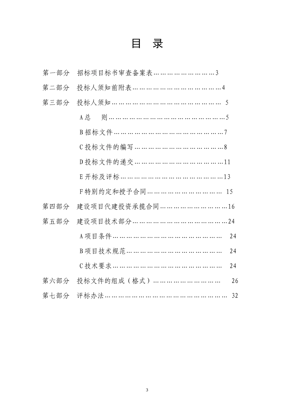 土建施工招标文件范本_第3页
