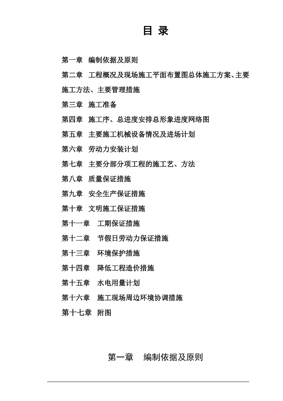 土石方工程投标书技术标 _第2页