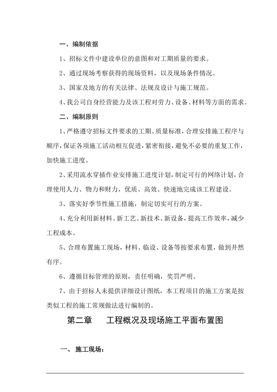土石方工程投标书技术标 _第3页