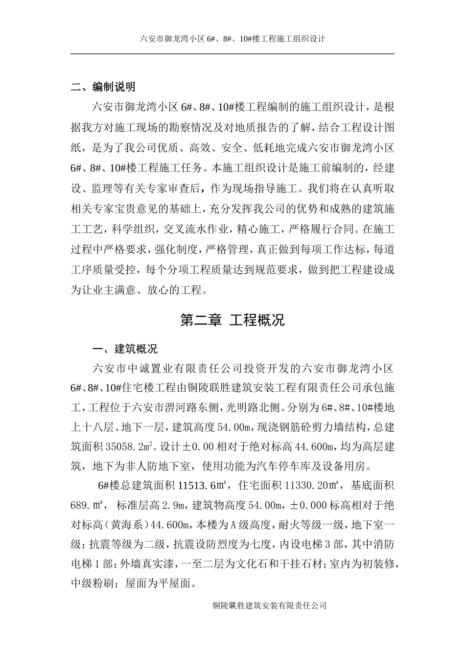御龙湾6-10#楼施工组织设计_第2页