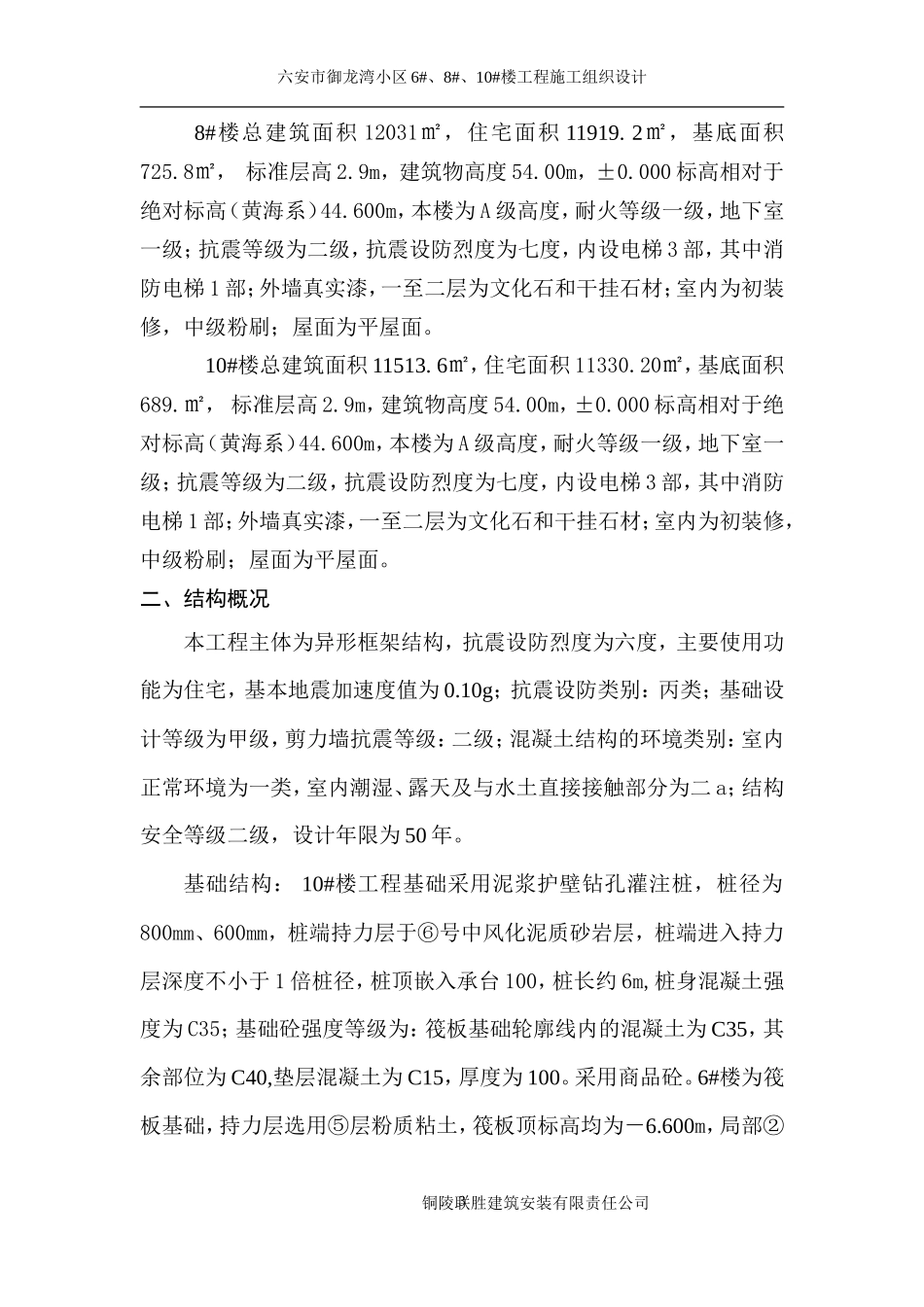 御龙湾6-10#楼施工组织设计_第3页