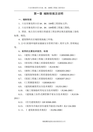 御龙湾6-10#楼施工组织设计