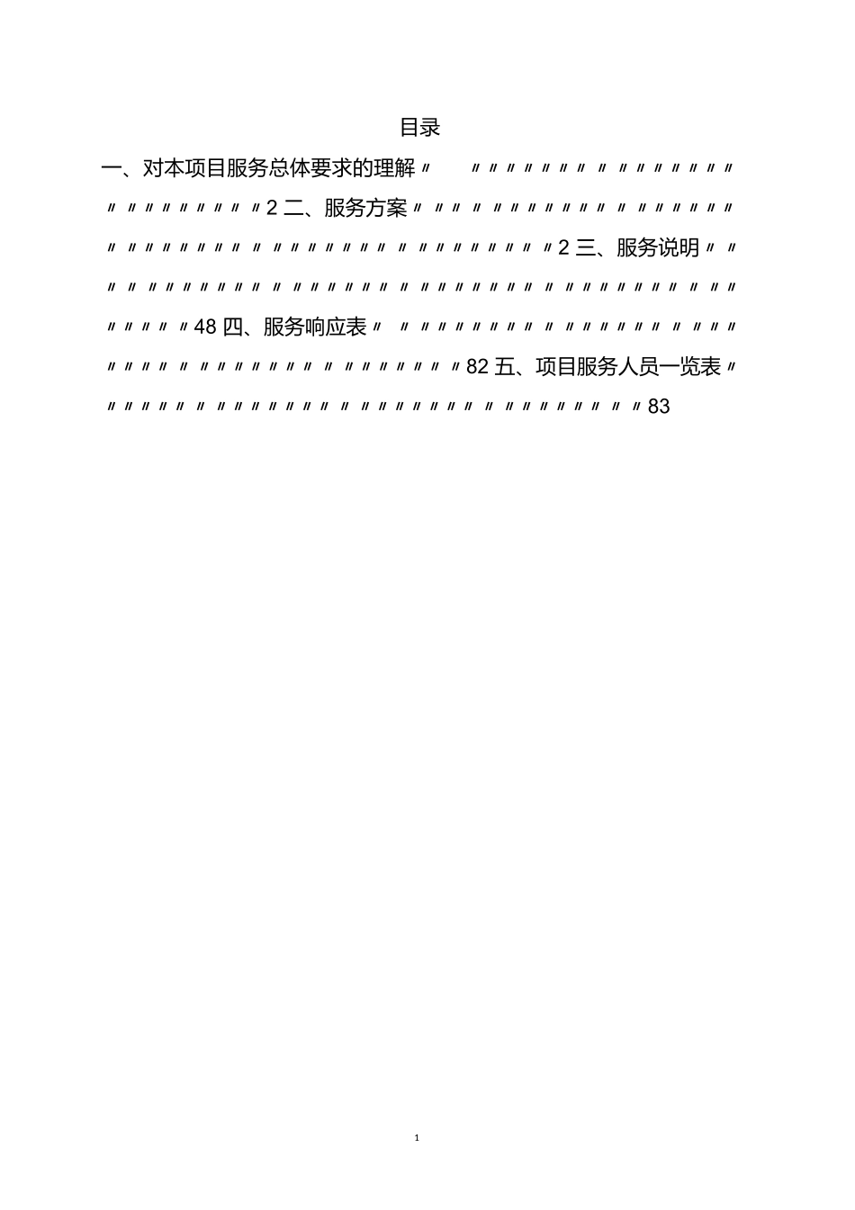 造价投标技术标书_第2页