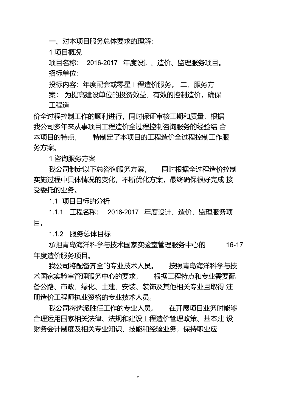 造价投标技术标书_第3页