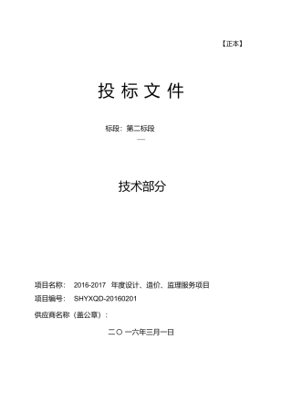 造价投标技术标书