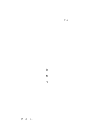 造价咨询公司标书模板