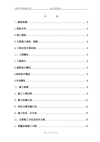 中建x局(投标书)定稿版