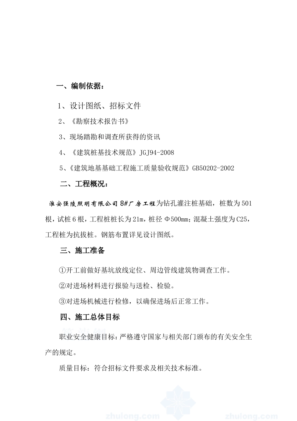 桩基础工程专项施工方案(钻孔灌注桩)_第2页