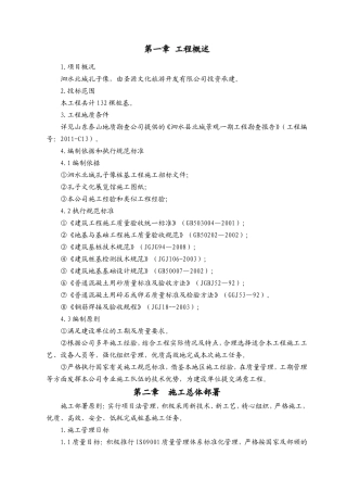 桩基技术标(冲击钻技术标书)