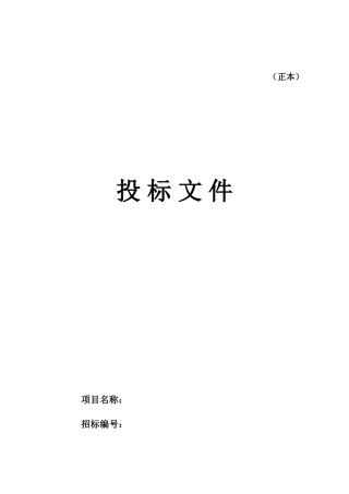 装饰工程投标书(完整版)