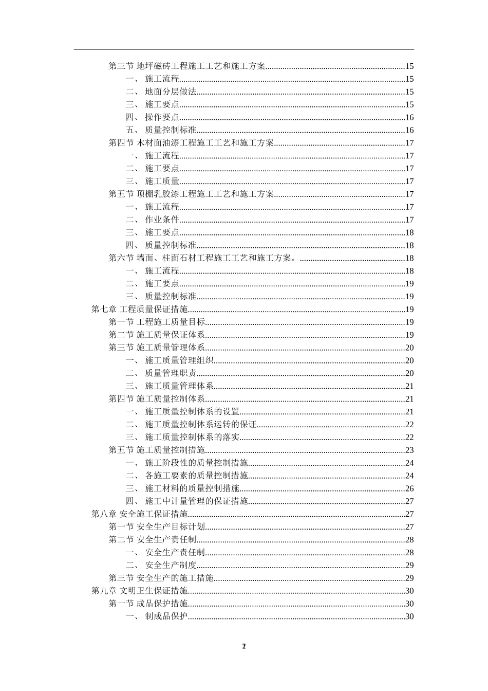 装饰工程投标书范本_第2页