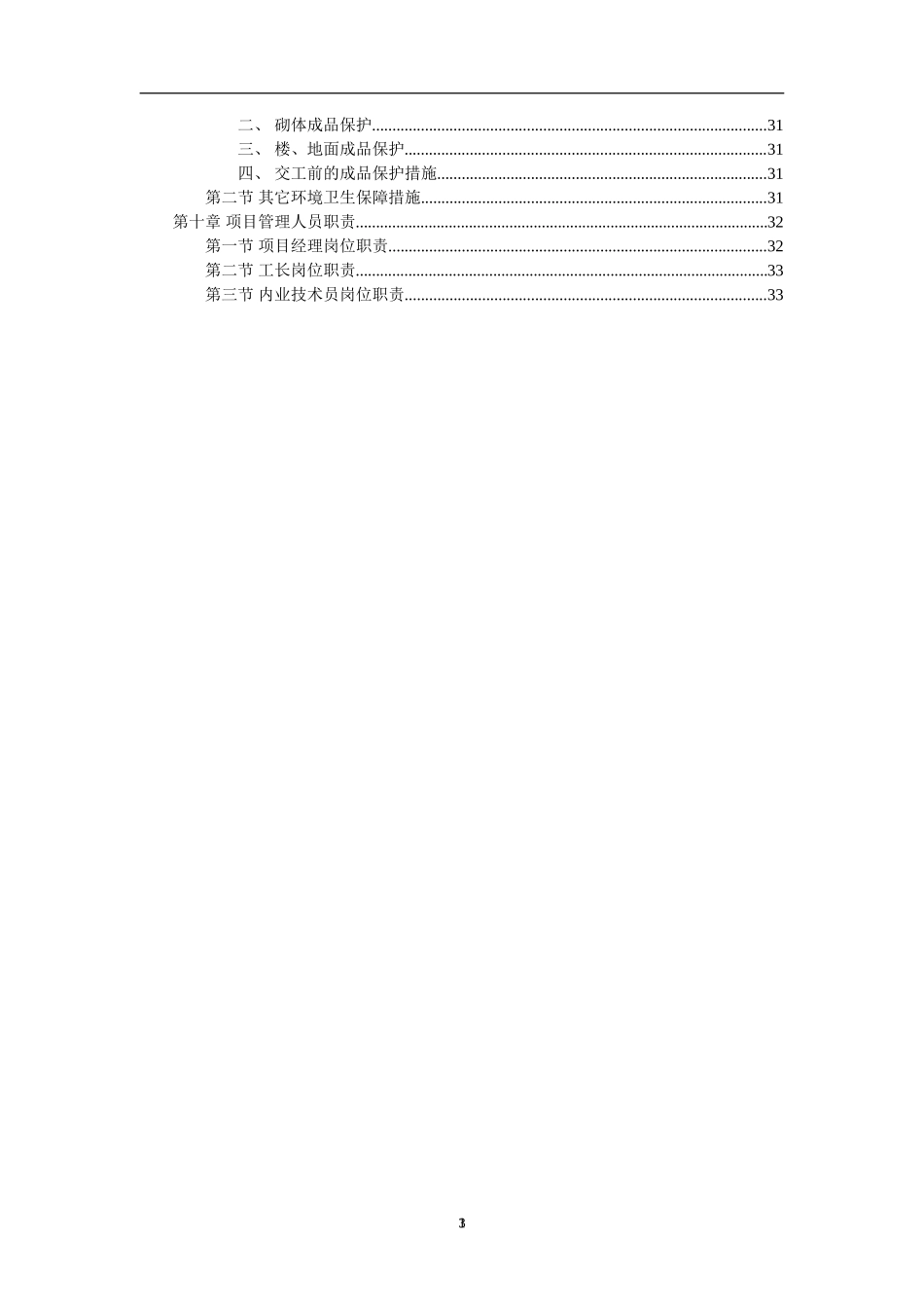 装饰工程投标书范本_第3页