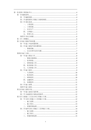 装饰工程投标书范本