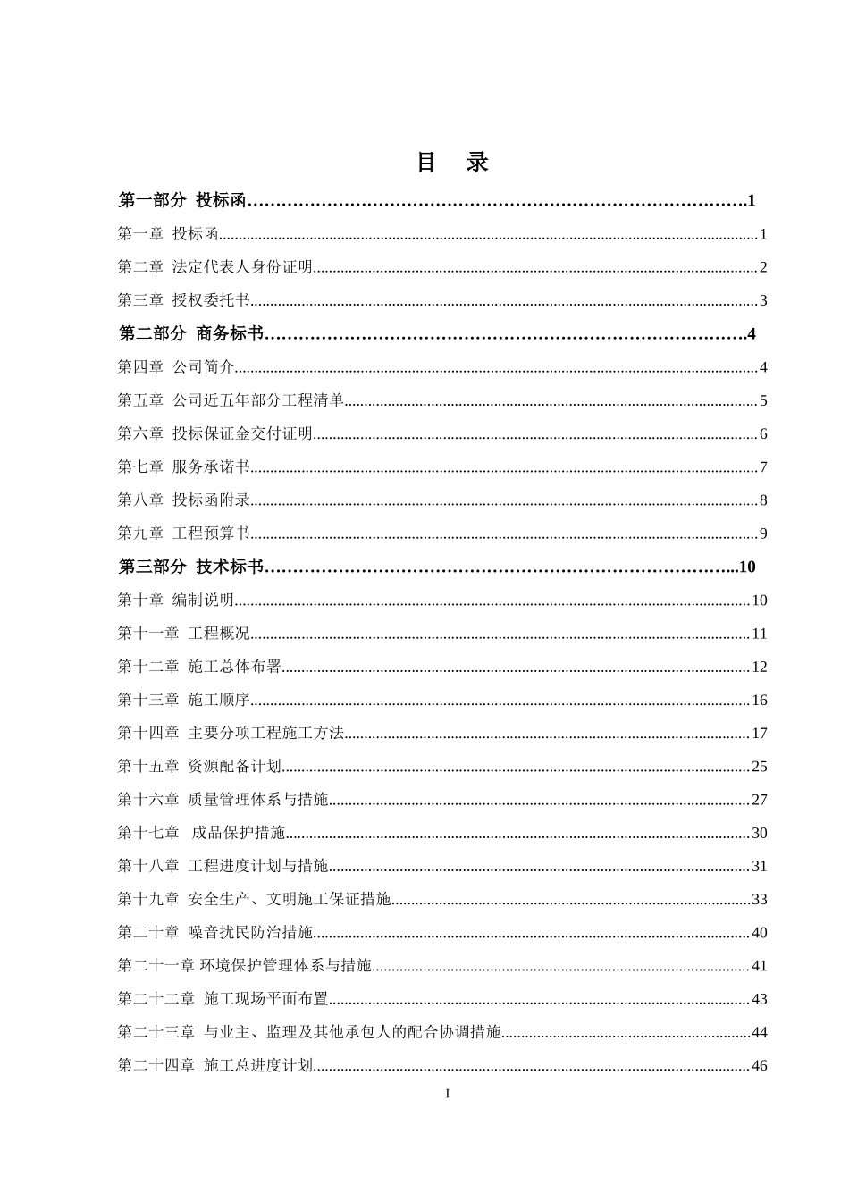装饰装修工程投标文件范本_第3页