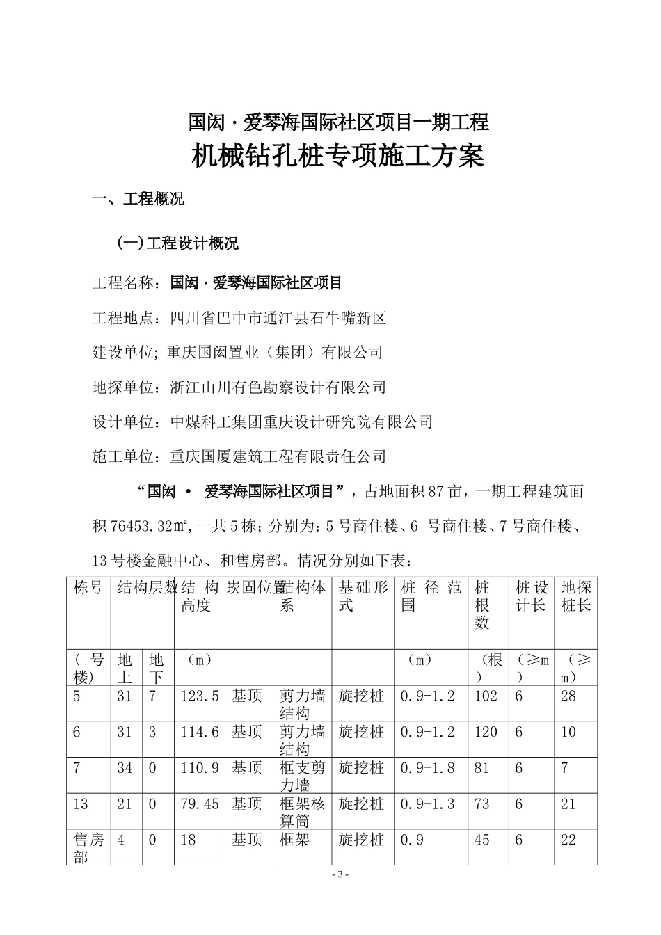 钻孔灌注桩施工方案_第3页