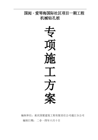 钻孔灌注桩施工方案