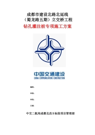 钻孔灌注桩专项施工方案