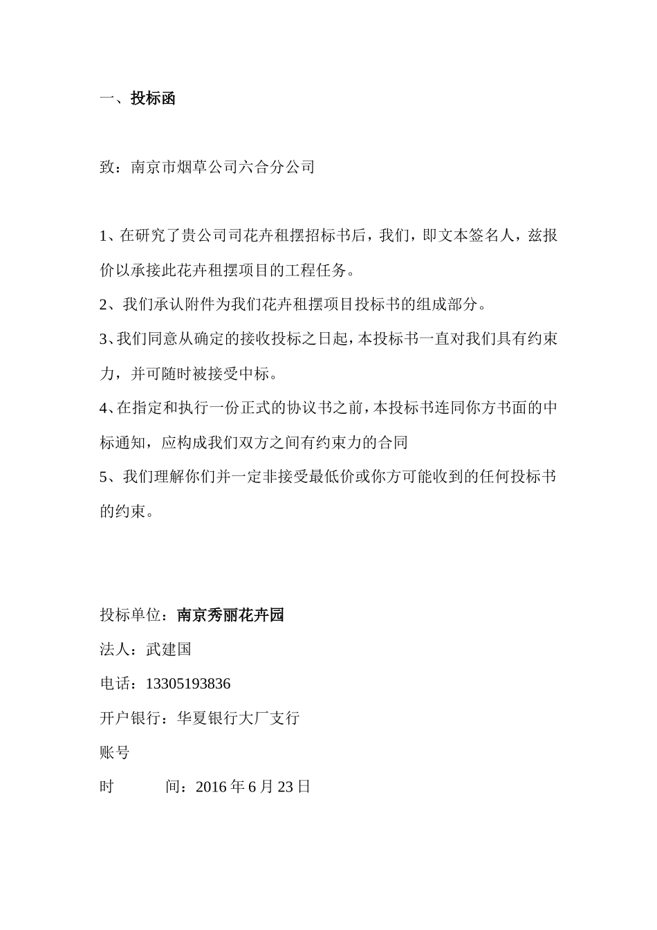 花卉租摆项目投标书_第2页