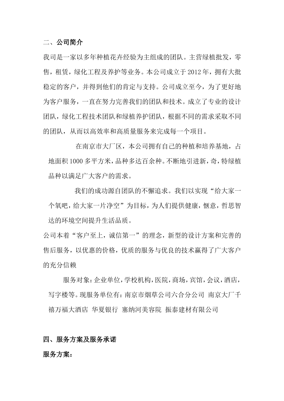 花卉租摆项目投标书_第3页