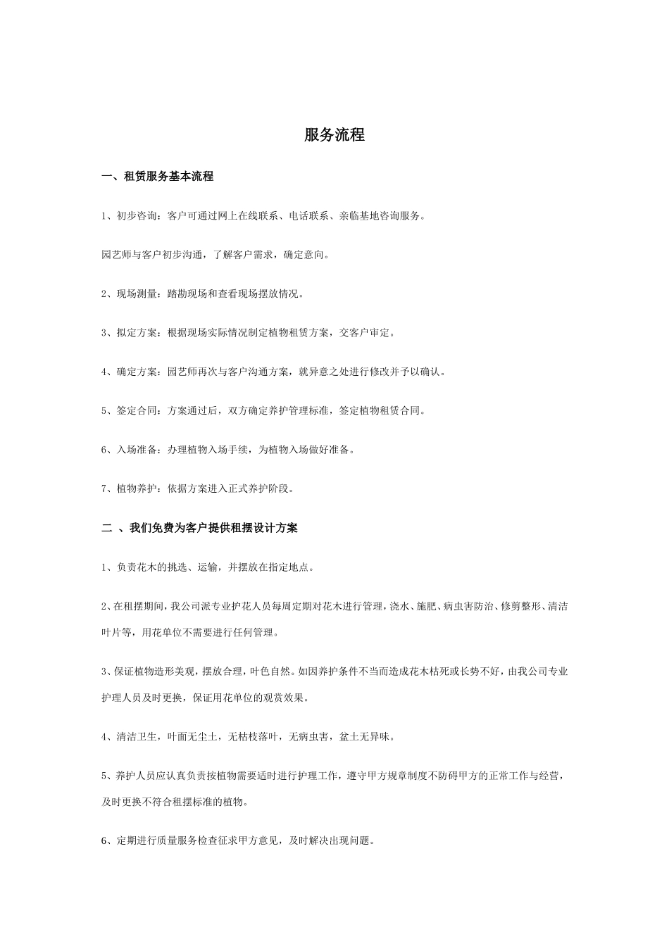 租摆植物养护方案_第2页