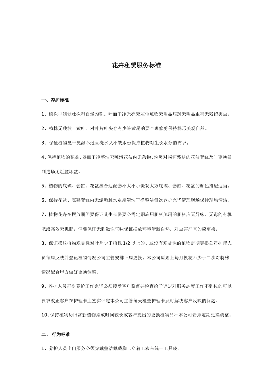 租摆植物养护方案_第3页
