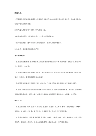 租摆植物养护方案