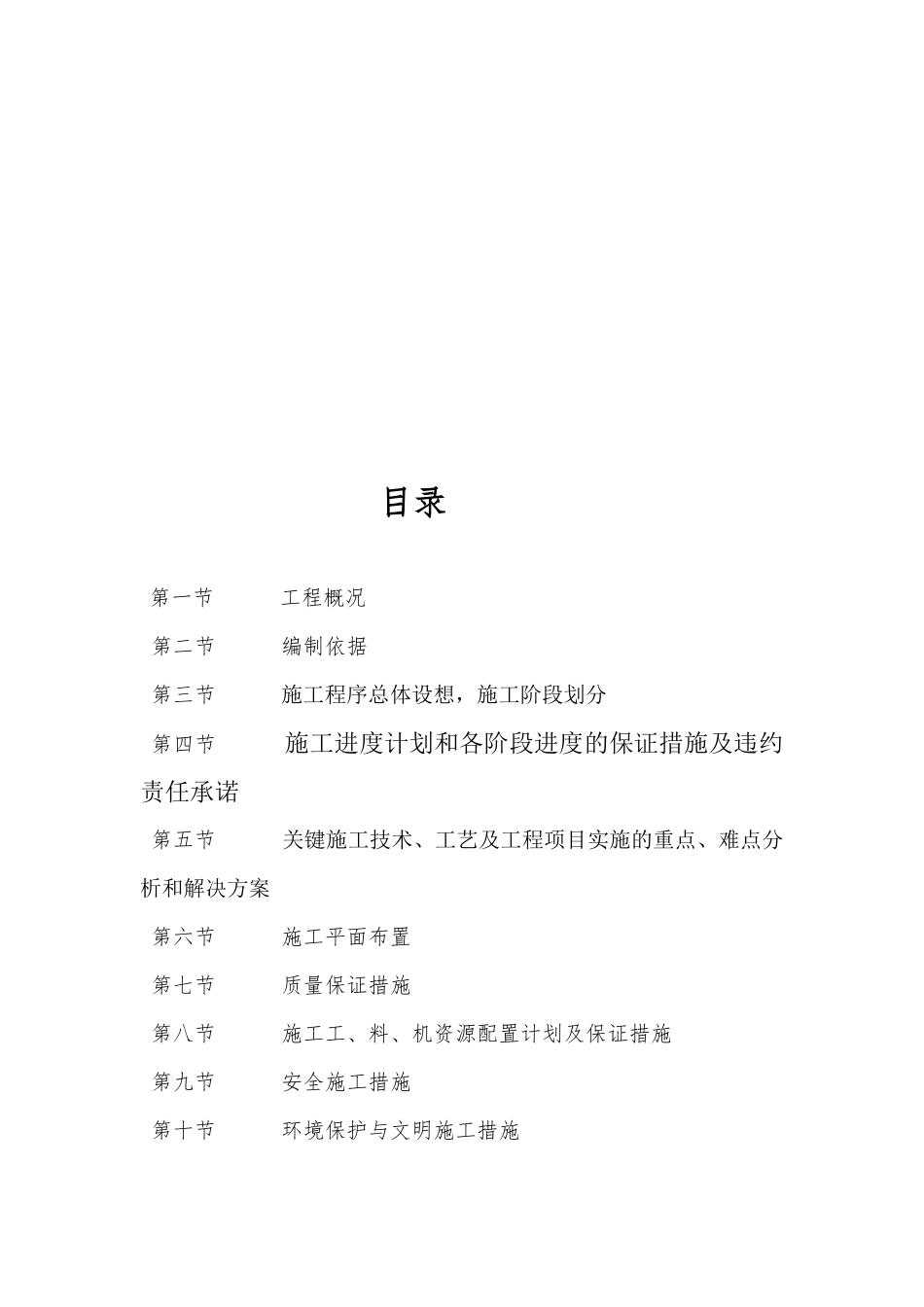 道路及两侧绿化投标书(技术标)_第2页