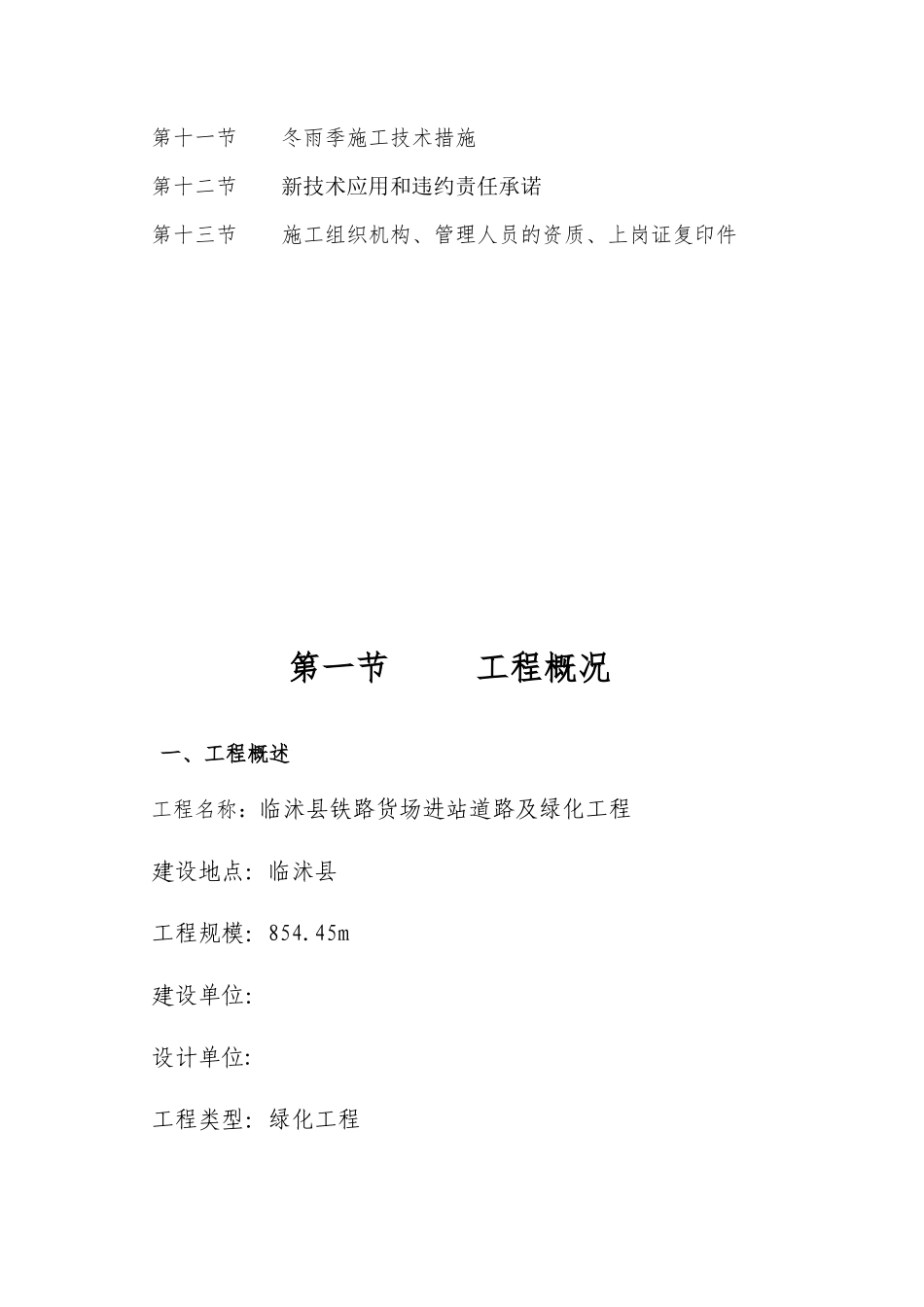 道路及两侧绿化投标书(技术标)_第3页