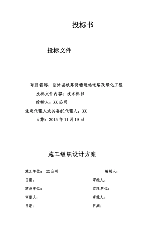 道路及两侧绿化投标书(技术标)
