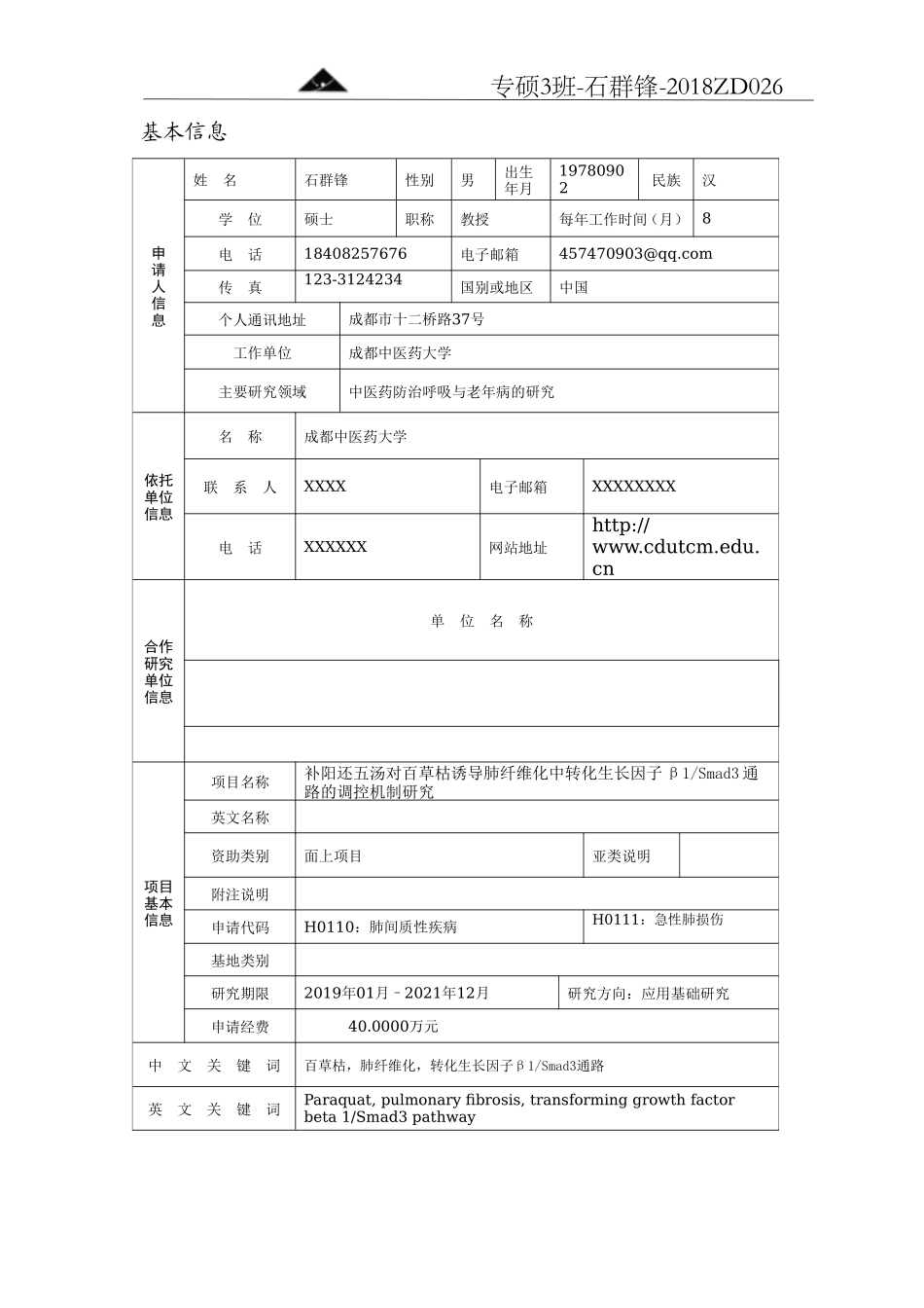 国自然标书_第2页