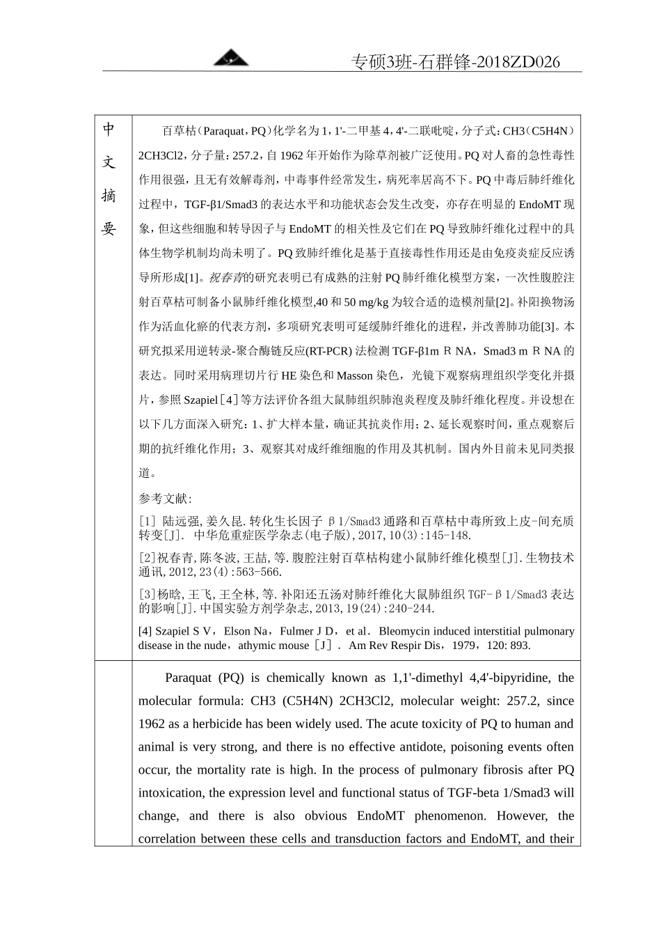 国自然标书_第3页