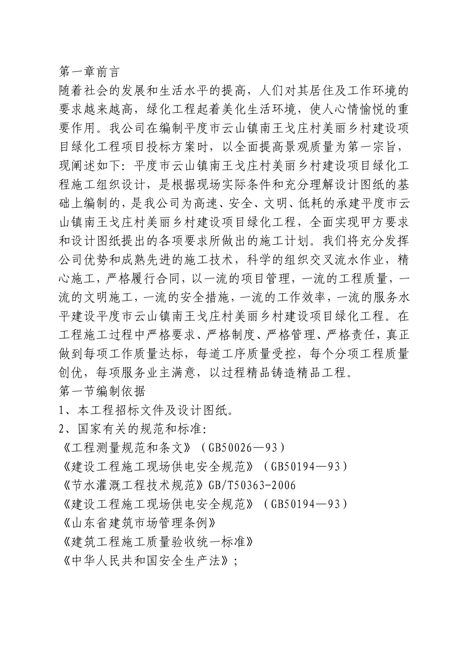 绿化工程投标书(一)_第1页