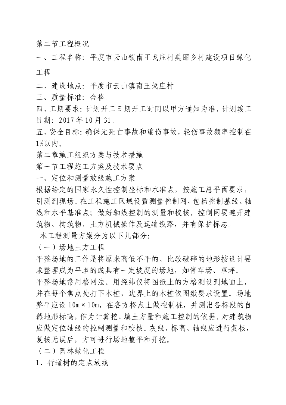 绿化工程投标书(一)_第2页
