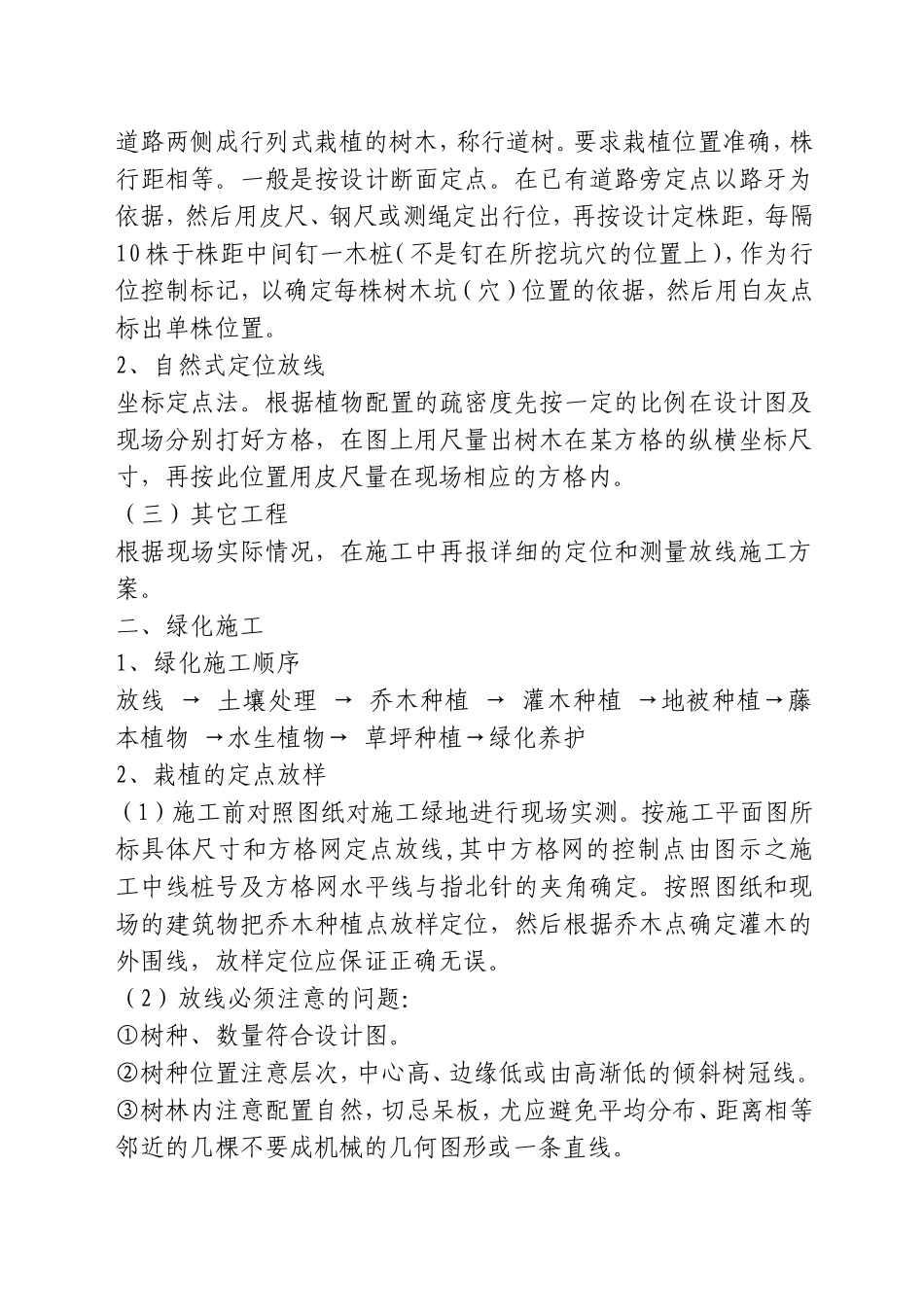 绿化工程投标书(一)_第3页
