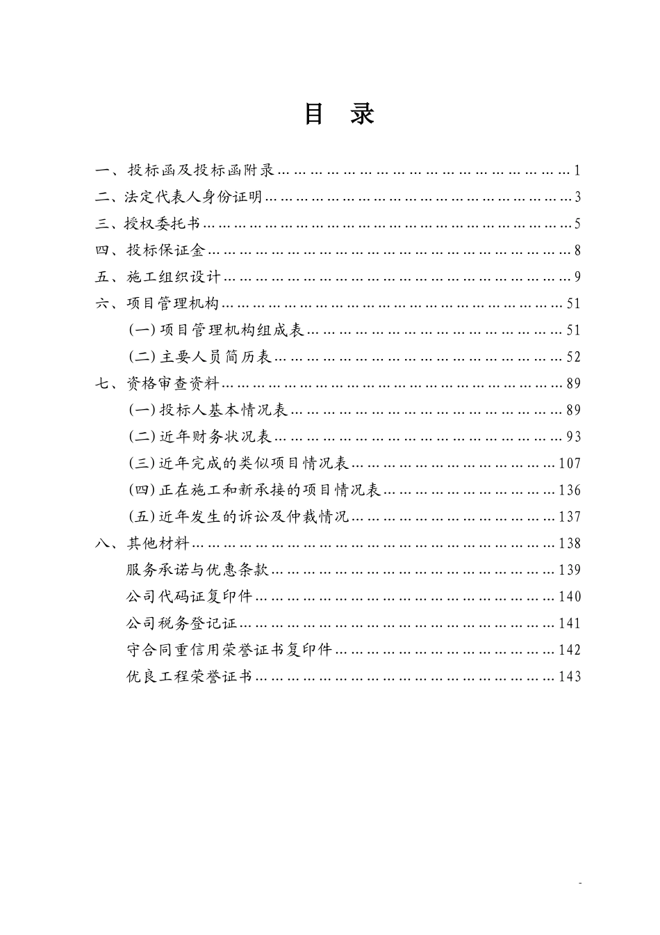 绿化工程投标文件范本_第2页