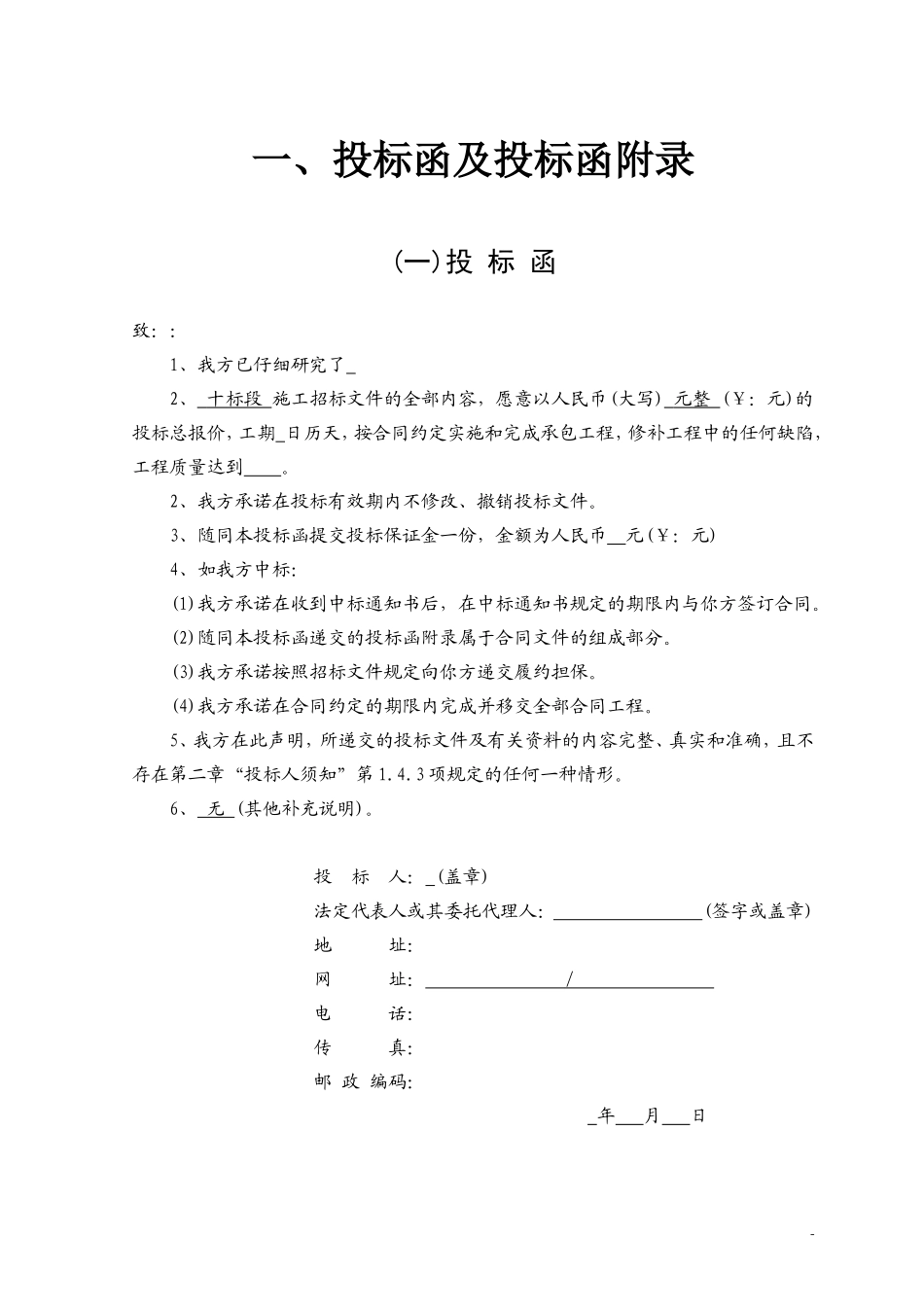 绿化工程投标文件范本_第3页