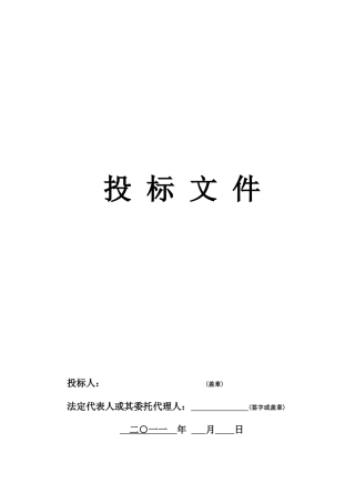 绿化工程投标文件范本