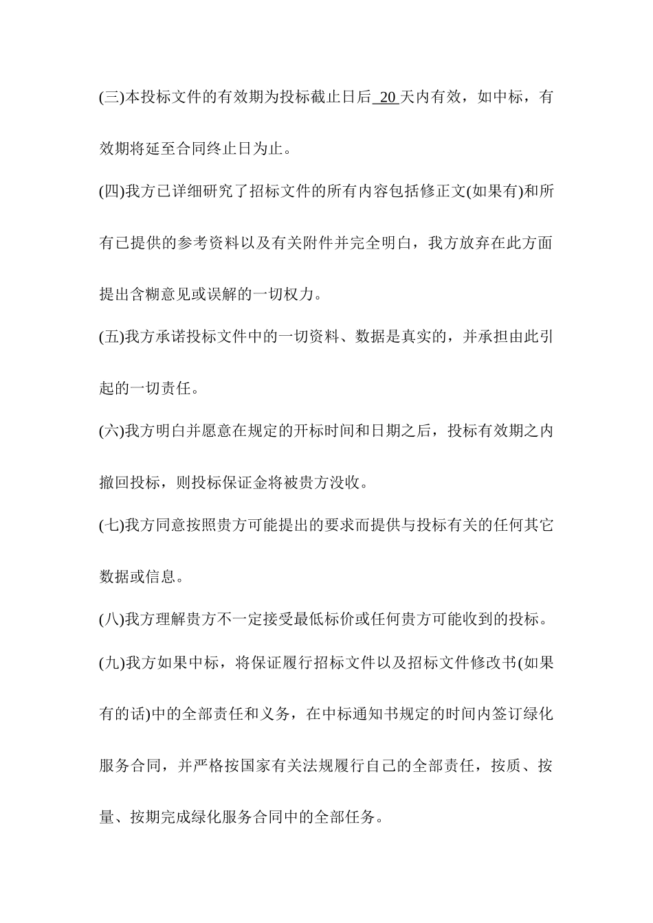 绿化养护投标书样本_第3页