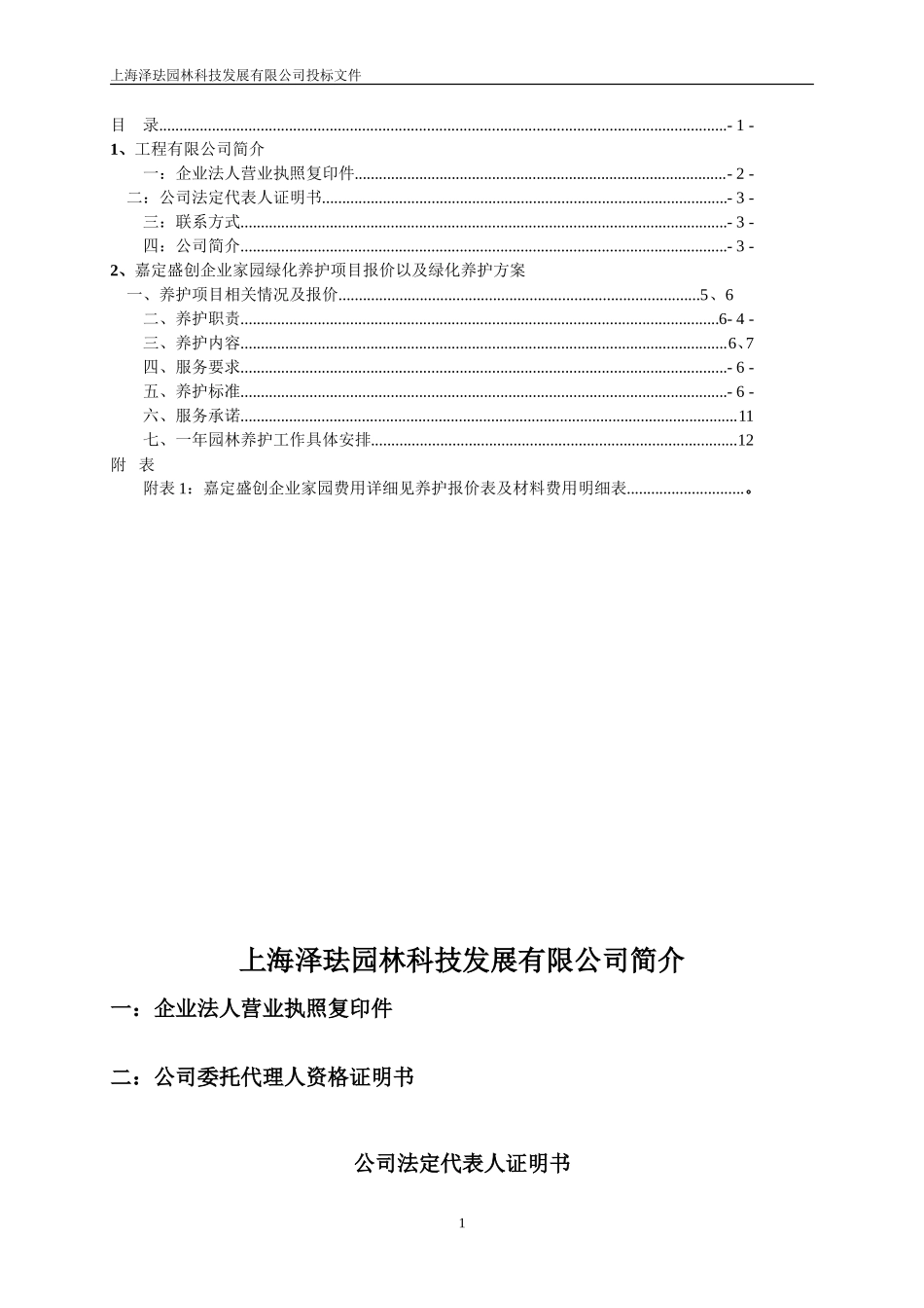 绿化养护投标文件范本_第2页