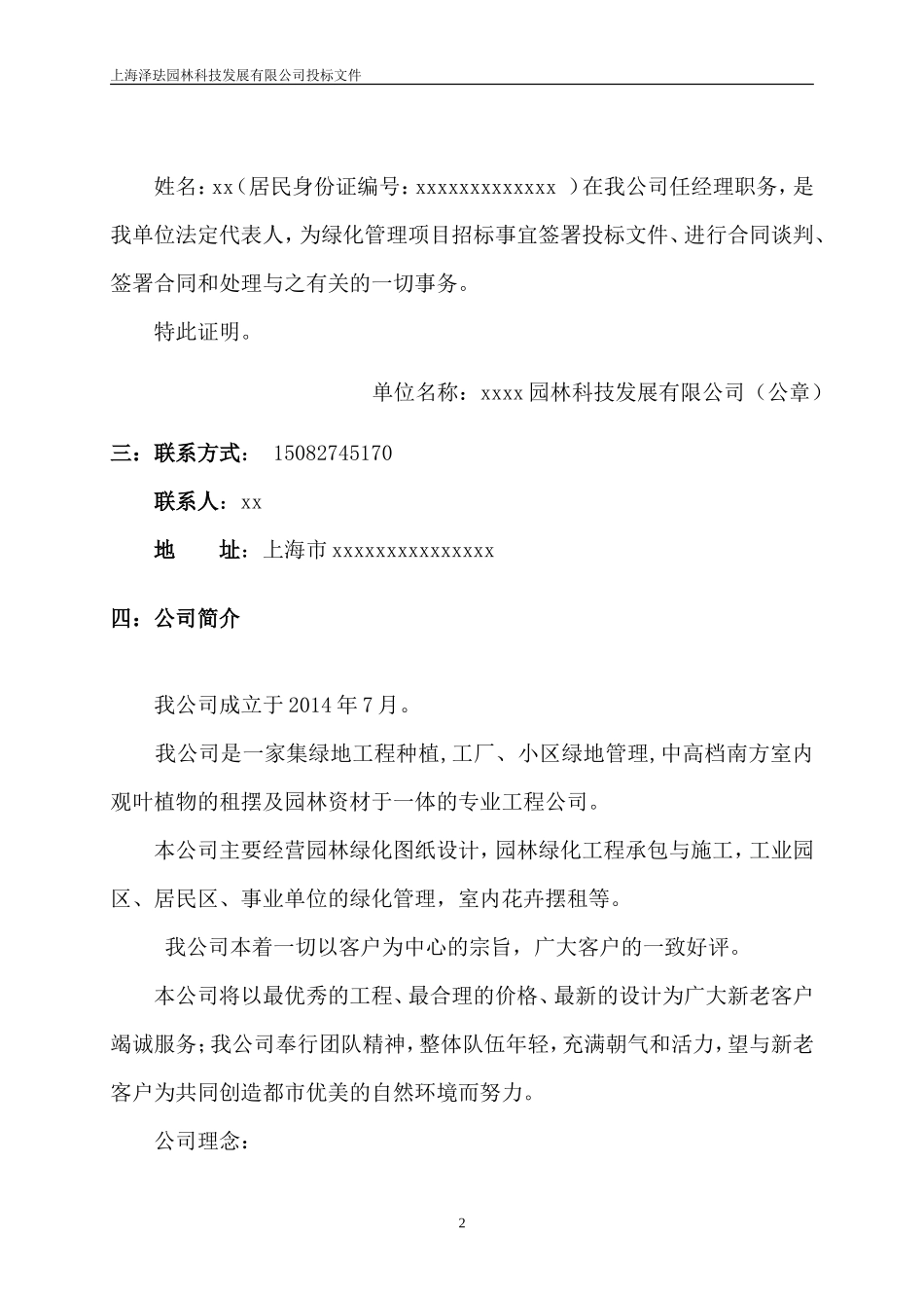 绿化养护投标文件范本_第3页