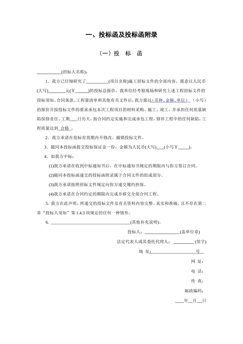 园林绿化工程投标文件范本_第3页