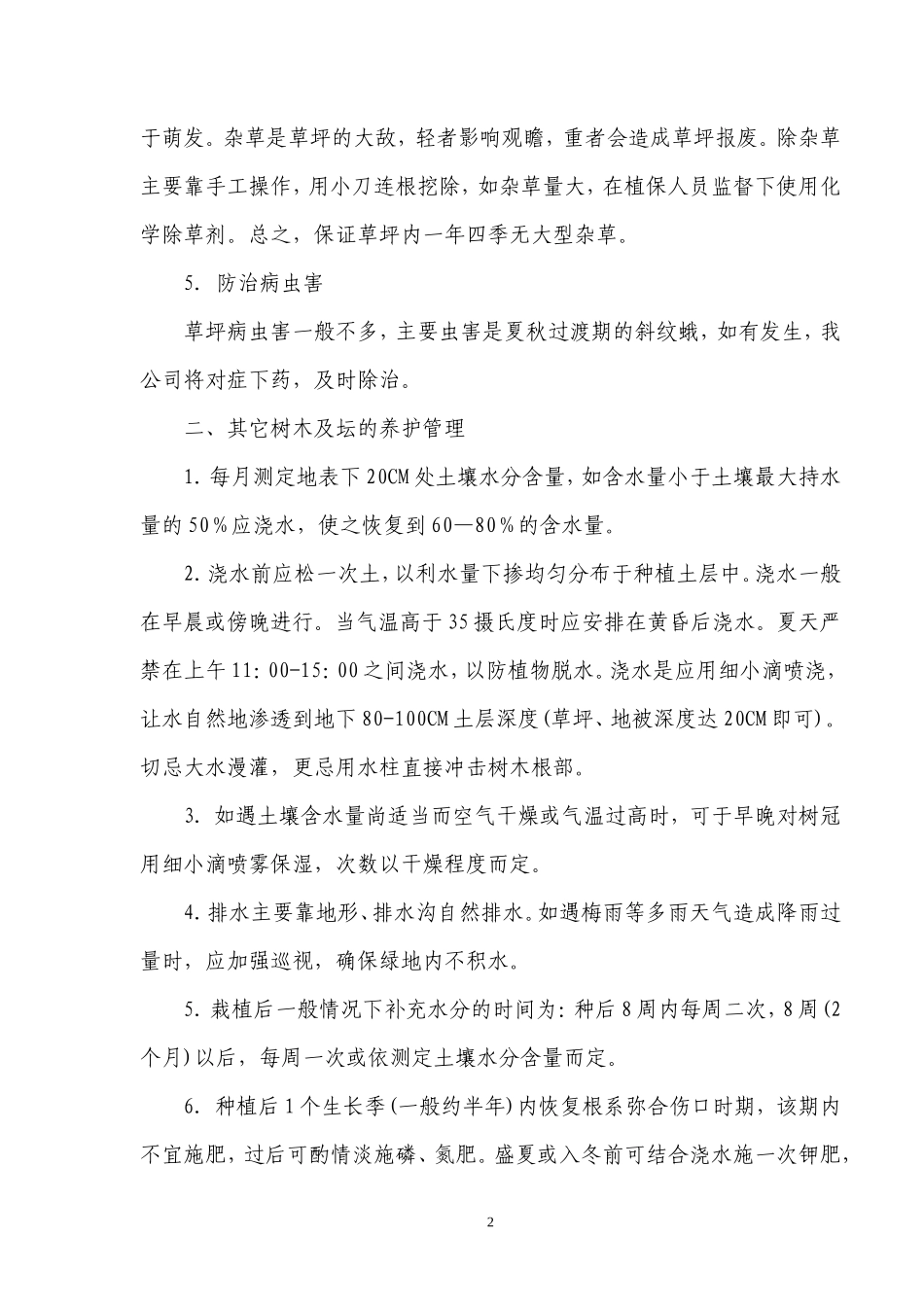 园林绿化养护投标书_第2页