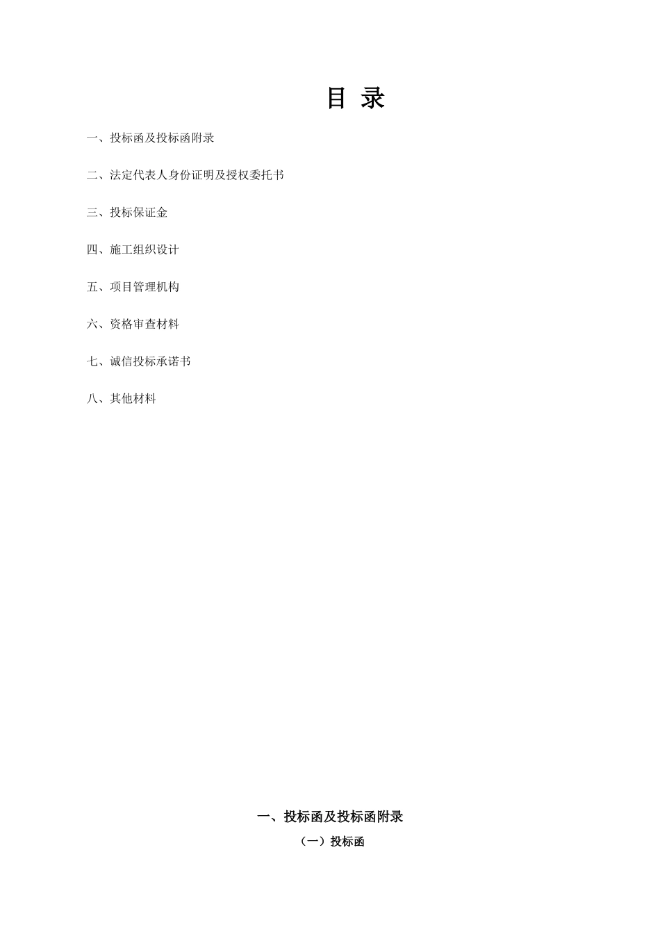 绿化工程投标文件范本_第2页