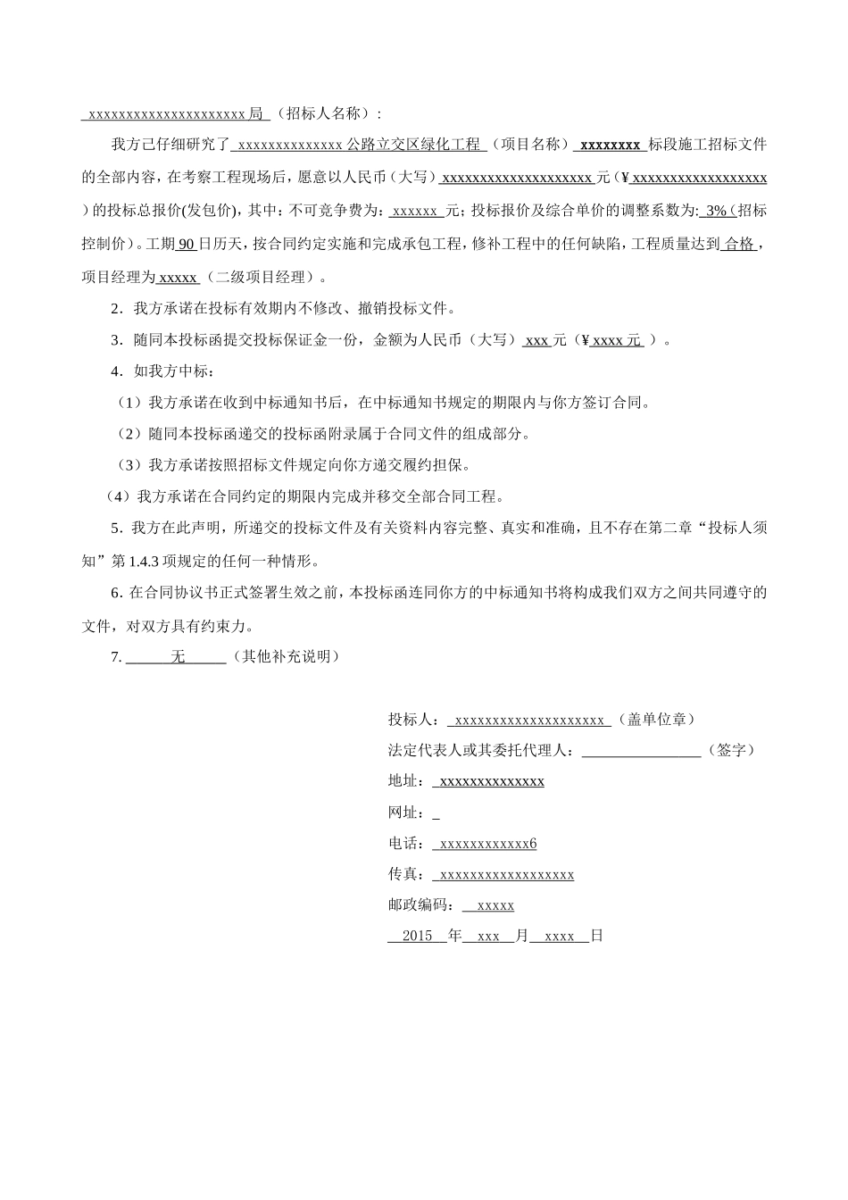 绿化工程投标文件范本_第3页