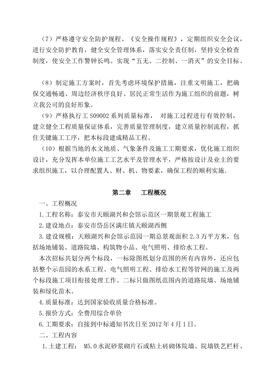 标园林绿化投标书_第2页