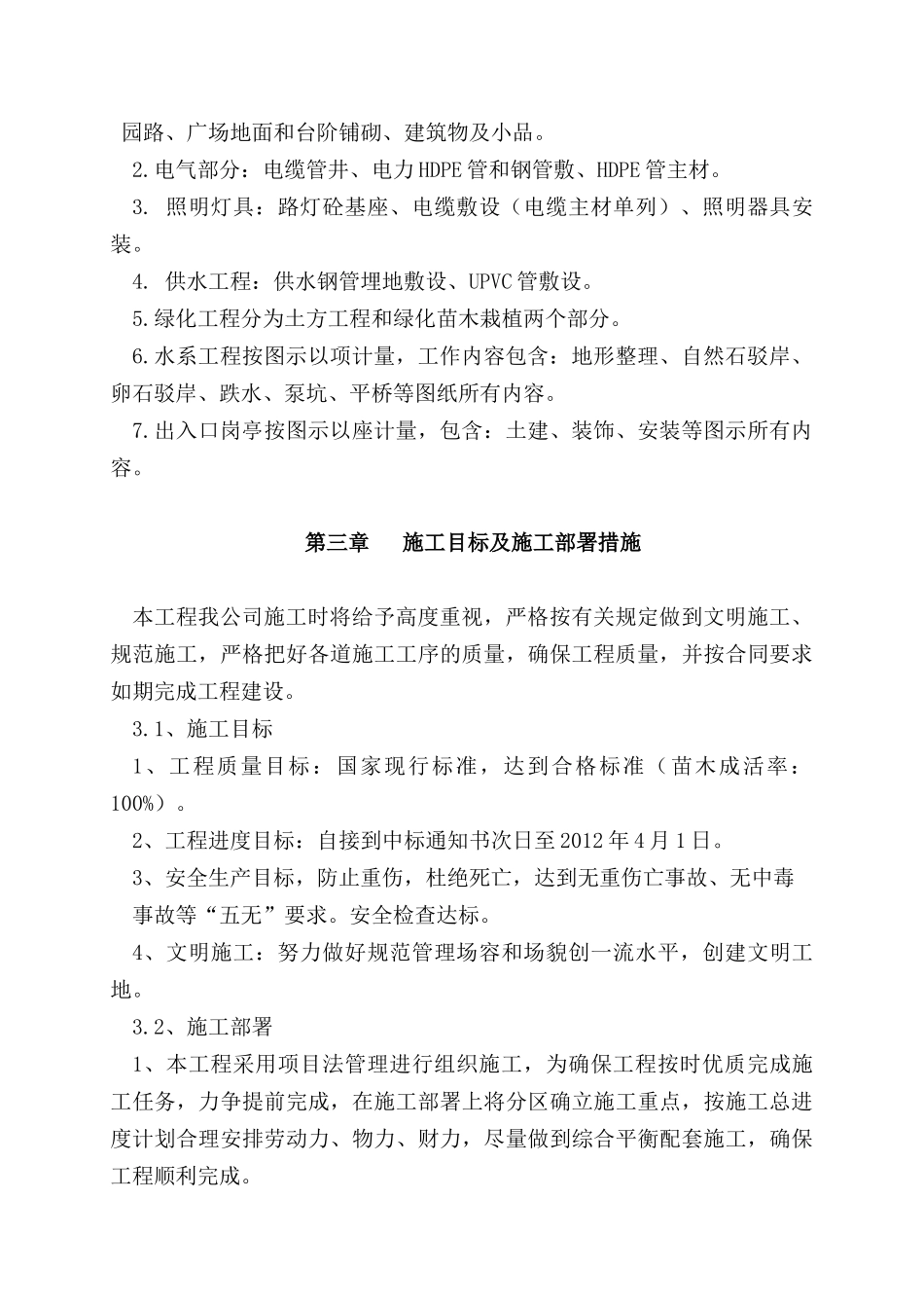 标园林绿化投标书_第3页